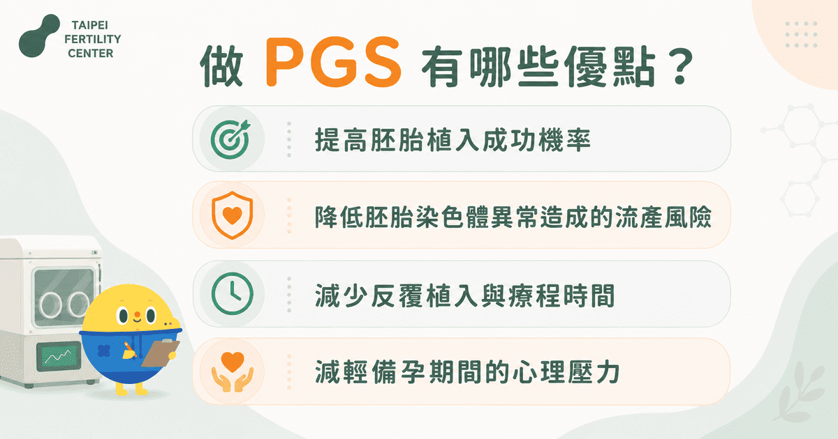 PGS有哪些優點?